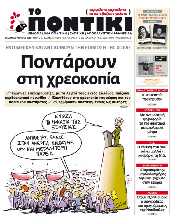 Μην χάσετε το «Π» που κυκλοφορεί - Media