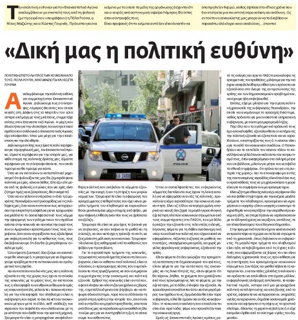 «Αναλαμβάνουμε την πολιτική ευθύνη για τον Επαναστατικό Αγώνα» - Media