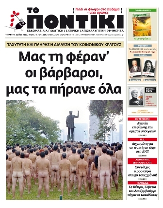 Μην χάσετε το Ποντίκι που κυκλοφορεί - Media