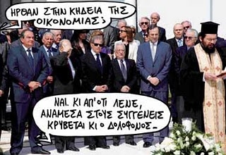 Δεν μας ενώνουν ούτε 3 νεκροί... - Media