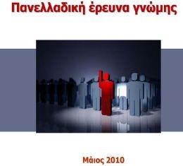 Γκάλοπ RASS: Διαπαραταξιακό “όχι” στη Ντόρα για την ίδρυση νέου κόμματος - Media