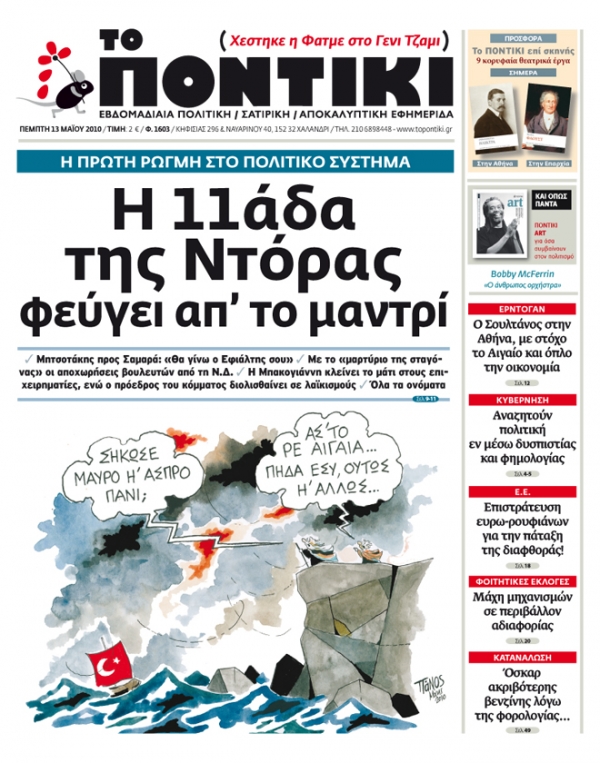 Μην χάσετε το «Π» που κυκλοφορεί - Media