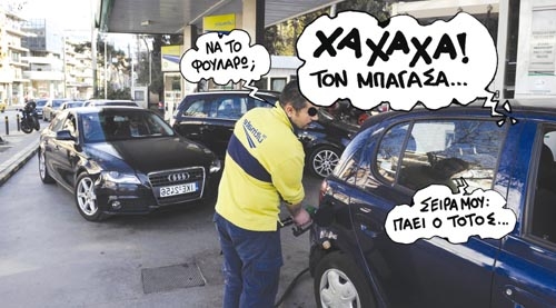 Και το Όσκαρ της ακριβότερης βενζίνης κέρδισε η Ελλάδα... - Media