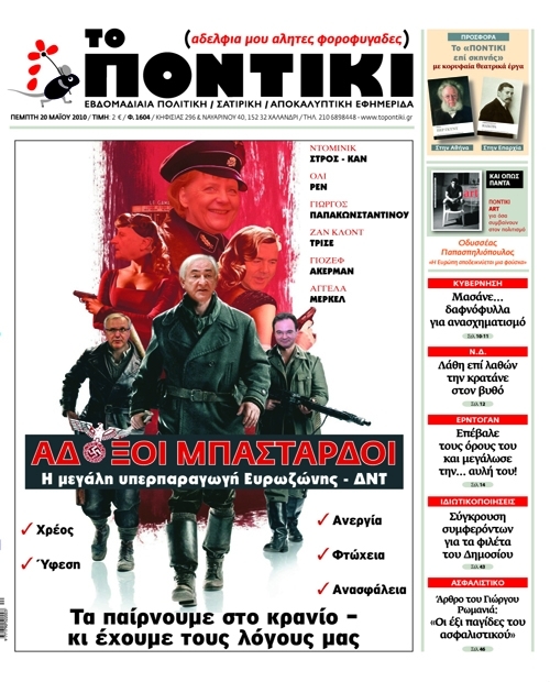 Μην χάσετε το «ΠΟΝΤΙΚΙ» που κυκλοφορεί  - Media