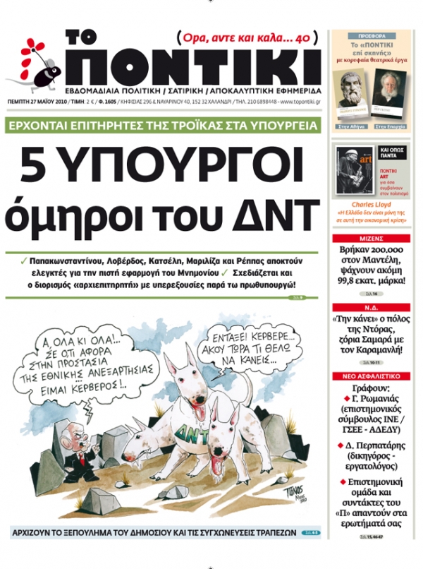 Μην χάσετε το ΠΟΝΤΙΚΙ που κυκλοφορεί - Media