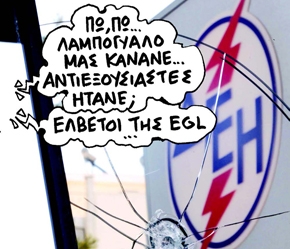 Στο φως το κόλπο γκρόσο του Αθανασόπουλου στη ΔΕΗ - Media
