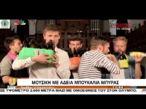 Μουσική από… μπουκάλια μπύρας (Video) - Media