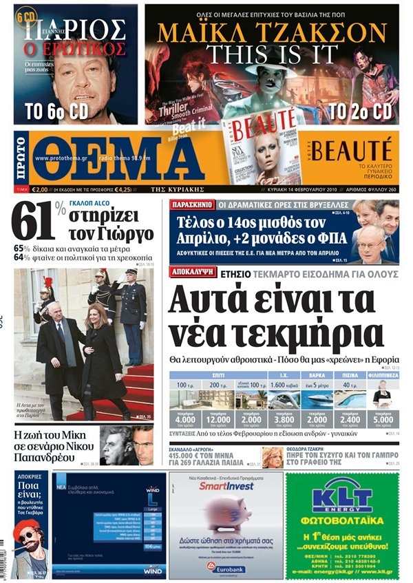 Το «Πρώτο Θέμα» πέρασε στα χέρια του... «Πρώτου Θέματος». - Media