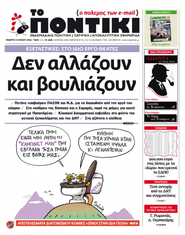 Μην χάσετε το Ποντίκι που κυκλοφορεί... - Media