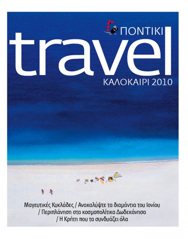 Μην χάσετε το «Ποντίκι TRAVEL»… - Media
