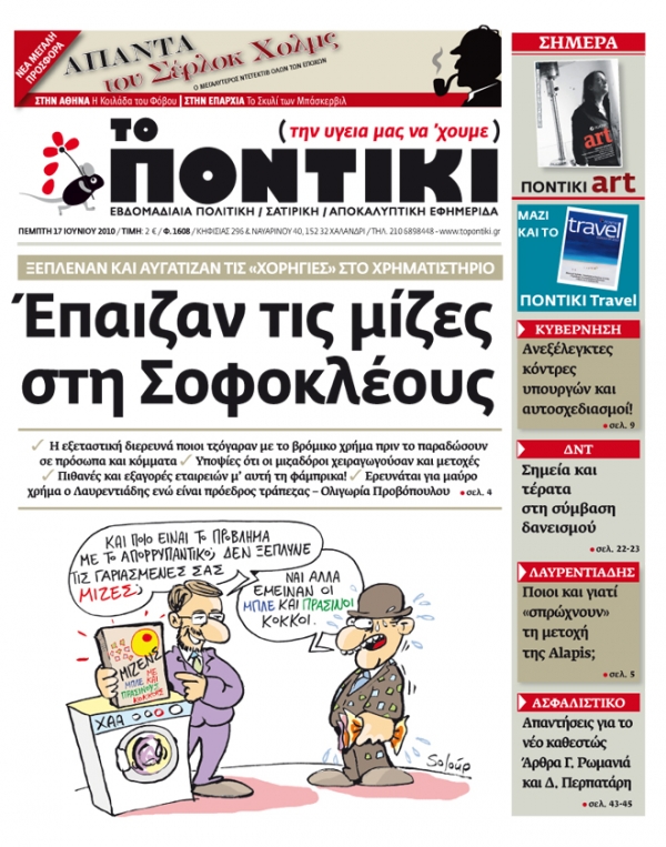 Μην χάσετε το Ποντίκι που κυκλοφορεί... - Media