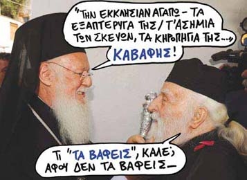 Ο Οικουμενικός Πατριάρχης και ο Κωνσταντίνος Καβάφης - Media