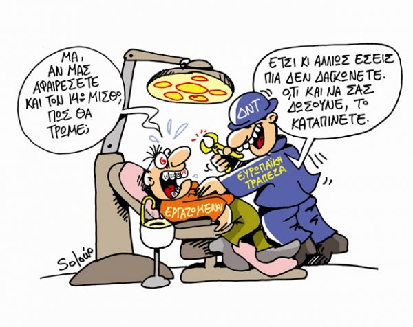 Στην περικοπή της 13ης και 14ης σύνταξης επιμένει η τρόικα - Media