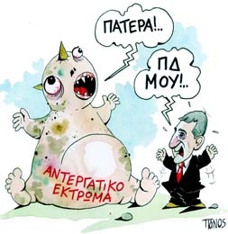 Το δικό σου Π.Δ… - Media