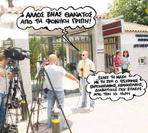 Η1Ν1: Γριπόλεξο για δυνατούς λύτες - Media