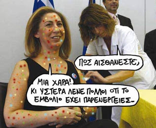 Μη με εμβολιάζεις! Μη με μολύνεις... - Media