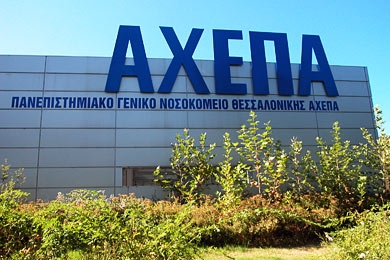 Τυφλώθηκαν τρεις ασθενείς ιδιωτικής κλινικής των Σερρών - Media
