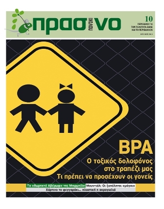 Καλό μήνα με «Πράσινο Ποντίκι»! - Media