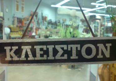 Τα βρίσκουν... σκούρα 9 στις 10 επιχειρήσεις - Media