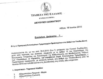 ΤΡΑΠΕΖΑ ΕΛΛΑΔΟΣ: Μύλος με τις 42 προαγωγές - Media