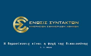 Απεργούν και οι δημοσιογράφοι - Media