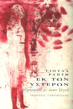 «Εκ των υστέρων» - Media