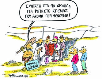 Άρχισε η σταδιακή παύση πληρωμών - Media