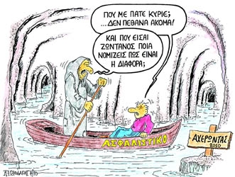 Απέραντο νεκροταφείο οικονομιών η ευρωζώνη    - Media