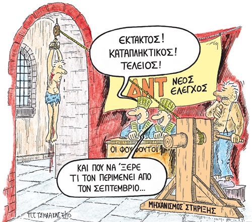 «Τα πάντα όλα» ζητούν οι «φούφουτοι» - Media