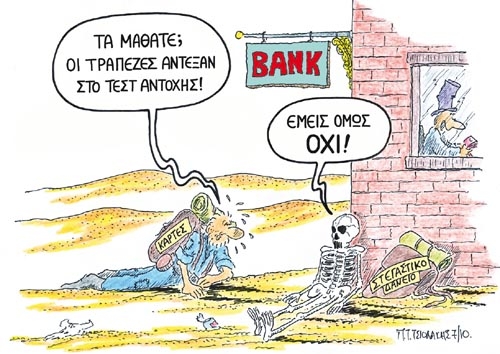 Τεστ αντοχής της κοινής... λογικής στην παραπαίουσα ευρωζώνη - Media