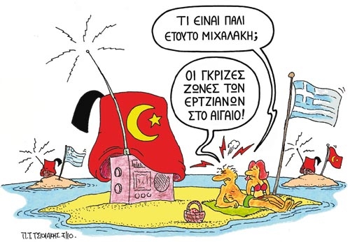 Γκρίζες ζώνες των ερτζιανών στο Αιγαίο - Media