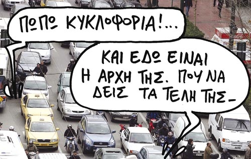 Θα πληρώνουμε χρυσάφι το... σαράβαλο - Media
