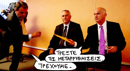 Επιτάχυνση των μεταρρυθμίσεων ζητά η τρόικα - Media