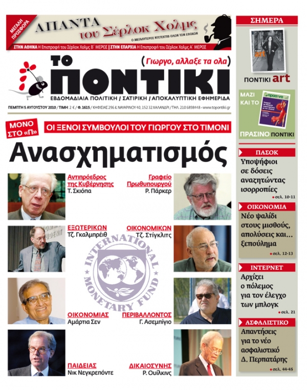 Μη χάσετε το ΠΟΝΤΙΚΙ που κυκλοφορεί… - Media