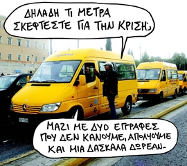 Επιστροφή στη δημόσια εκπαίδευση - Media