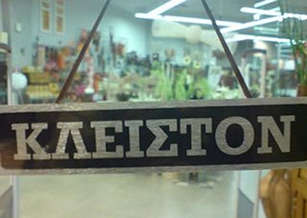 Δεκάδες «λουκέτα» στα εμπορικά της Αθήνας και του Πειραιά - Media