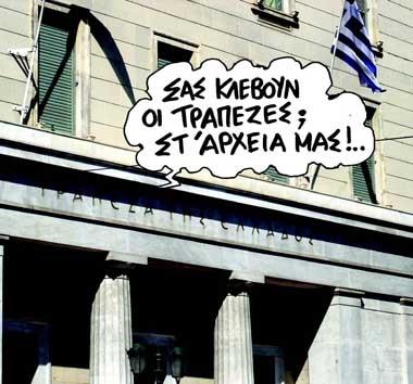 Ποινές - κοροϊδία  - Media