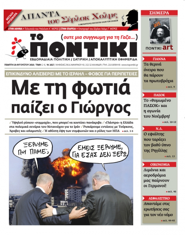 Μη χάσετε το ΠΟΝΤΙΚΙ που κυκλοφορεί... - Media