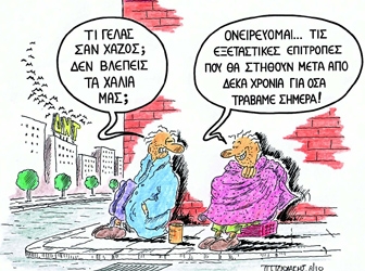 Καθάρσιο και…κλύσμα! - Media