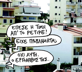 Πέφτουν οι τιμές των διαμερισμάτων - Media