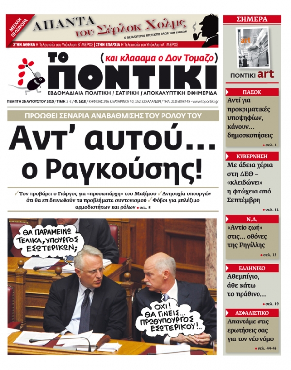 Μη χάσετε το ΠΟΝΤΙΚΙ που κυκλοφορεί... - Media