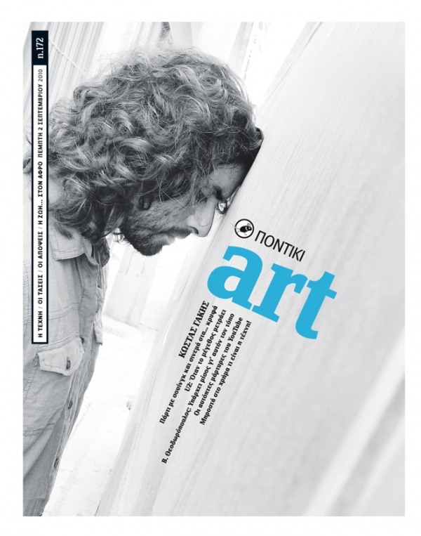 Διαβάστε στο Ποντίκι Art  - Media