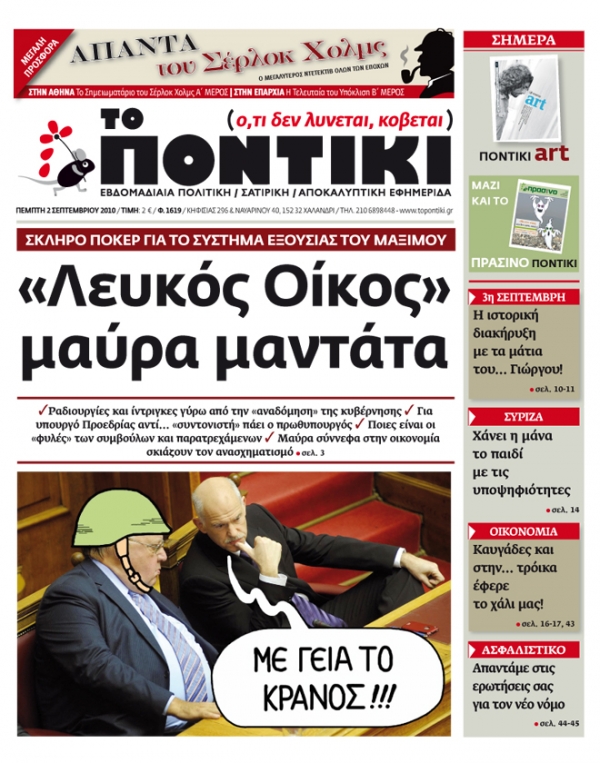 Μη χάσετε το ΠΟΝΤΙΚΙ που κυκλοφορεί... - Media