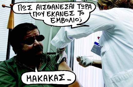 Αυτοί έσπειραν τον πανικό για πανδημία της νέας γρίπης - Media