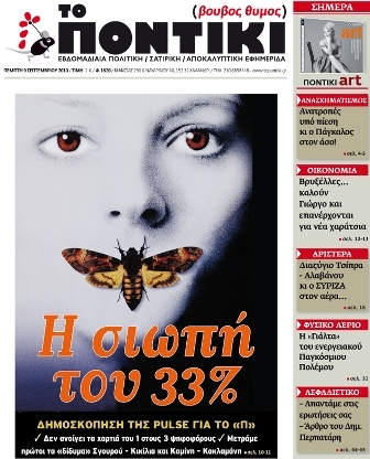 Μη χάσετε το ΠΟΝΤΙΚΙ που κυκλοφορεί... - Media