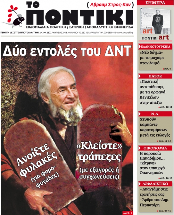 Μη χάσετε το αποκαλυπτικό «ΠΟΝΤΙΚΙ» που κυκλοφορεί την Πέμπτη - Media