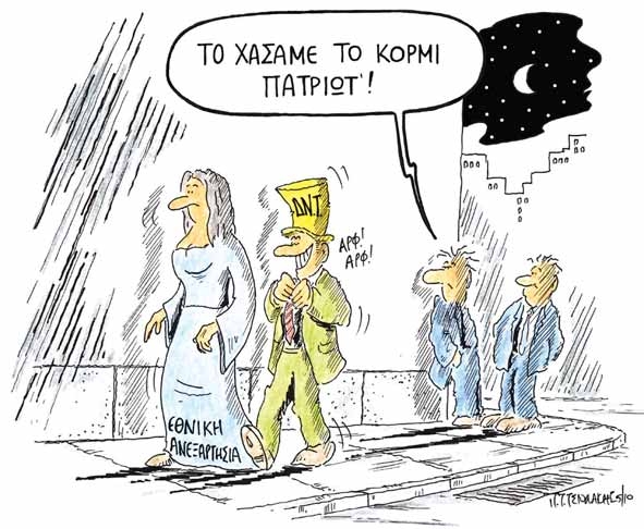Η Ελλάδα σε ελεύθερη πτώση - Media