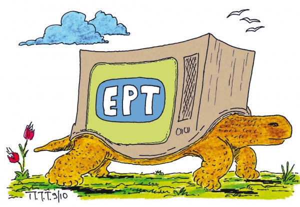 Η ΕΡΤ ενισχύει την... ιδιωτική πρωτοβουλία! - Media