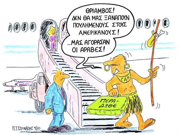 Θα ξεπουλήσουν και τα βράχια - Media