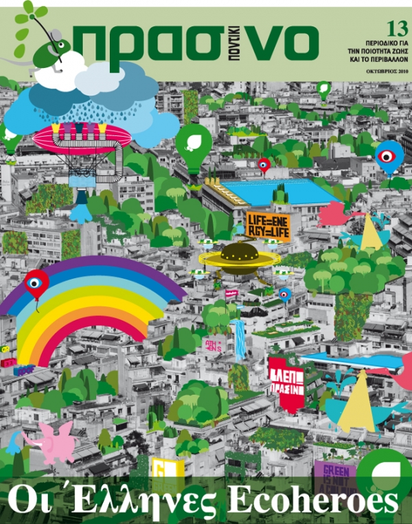 Η συνωμοσία της αδιαφορίας - Media